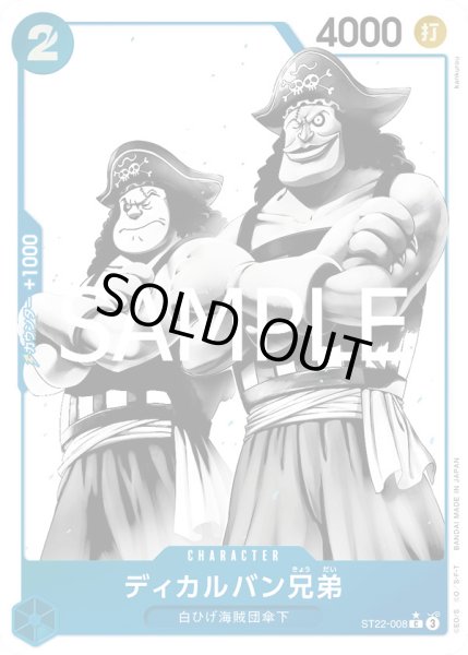 画像1: ディカルバン兄弟【P-C】{008/017}[ST22]※パラレル (1)
