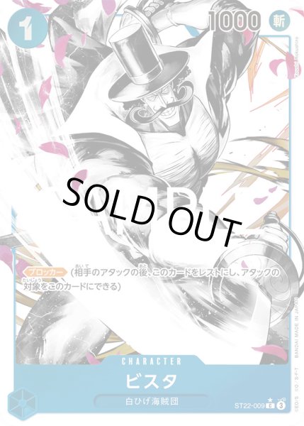 画像1: ビスタ【P-C】{009/017}[ST22]※パラレル (1)