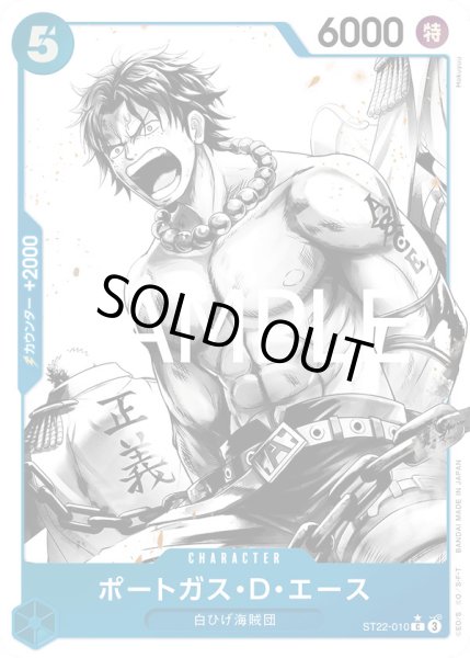 画像1: ポートガス・Ｄ・エース【P-C】{010/017}[ST22]※パラレル (1)