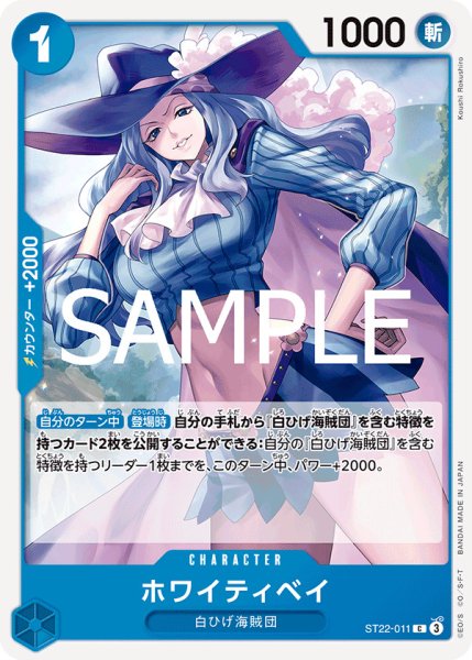 画像1: ホワイティベイ【C】{011/017}[ST22] (1)