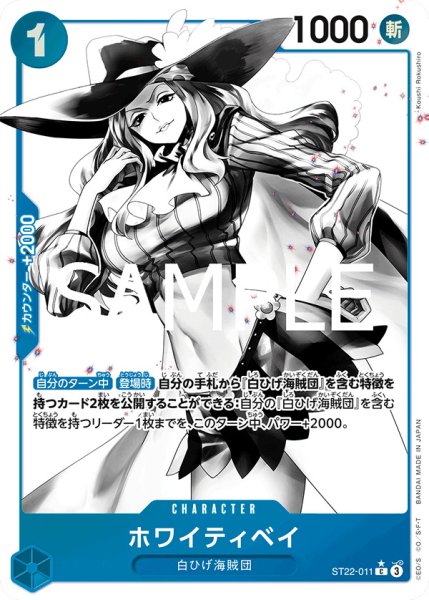 画像1: ホワイティベイ【P-C】{011/017}[ST22]※パラレル (1)