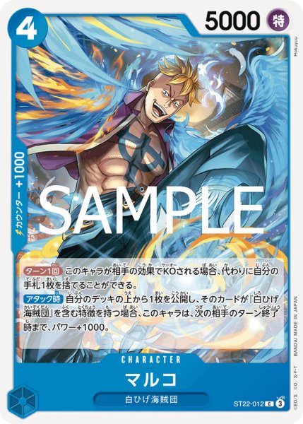 画像1: マルコ【C】{012/017}[ST22] (1)