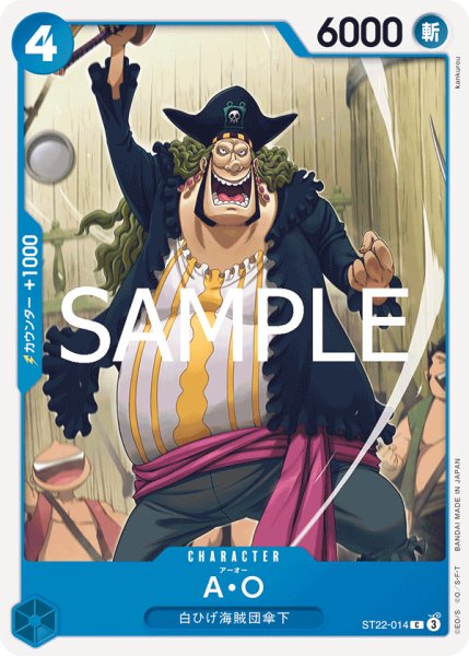 画像1: Ａ・Ｏ【C】{014/017}[ST22] (1)