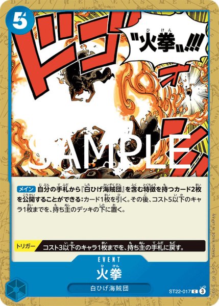 画像1: 火拳【C】{017/017}[ST22] (1)