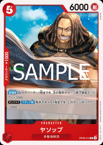 画像1: ヤソップ【R】{013/-}[OP09]※ノーマル仕様 (1)