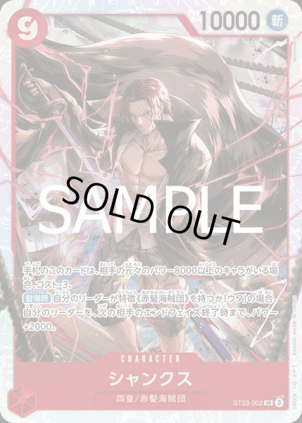 画像1: シャンクス【SR】{002/015}[ST23] (1)