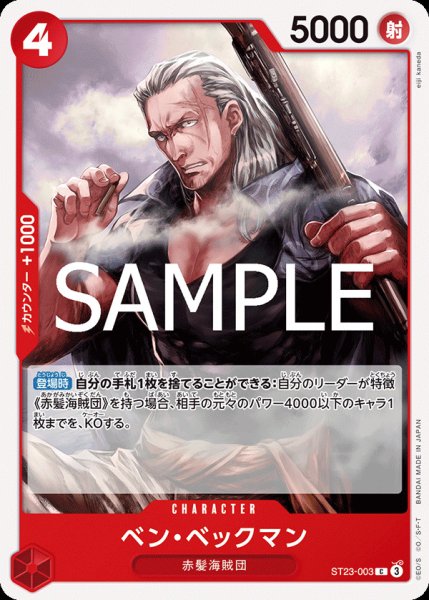 画像1: ベン・ベックマン【C】{003/015}[ST23] (1)