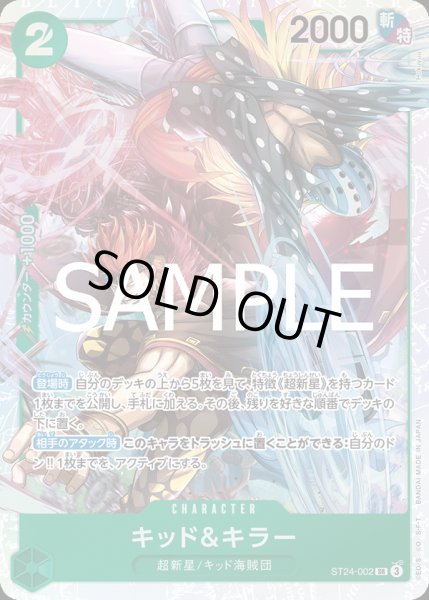 画像1: キッド＆キラー【SR】{002/015}[ST24] (1)