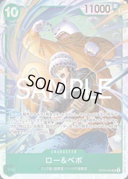 画像1: ロー＆ベポ【SR】{004/015}[ST24] (1)
