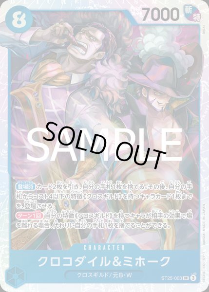 画像1: クロコダイル＆ミホーク【SR】{003/015}[ST25] (1)