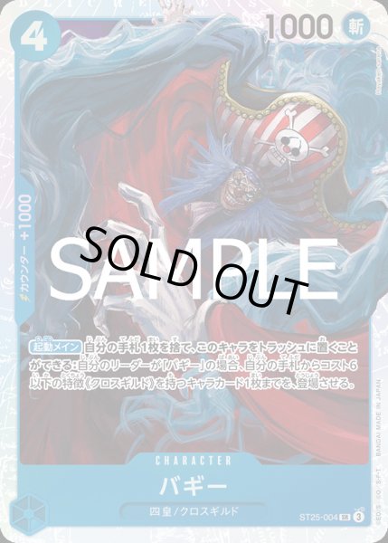 画像1: バギー【SR】{004/015}[ST25] (1)