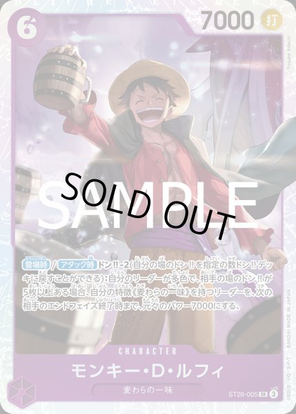 画像1: モンキー・Ｄ・ルフィ【SR】{005/015}[ST26] (1)
