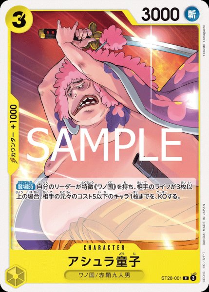 画像1: アシュラ童子【C】{001/015}[ST28] (1)