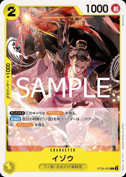 画像1: イゾウ【C】{002/015}[ST28] (1)