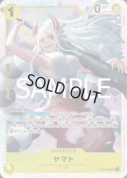 画像1: ヤマト【SR】{005/015}[ST28] (1)