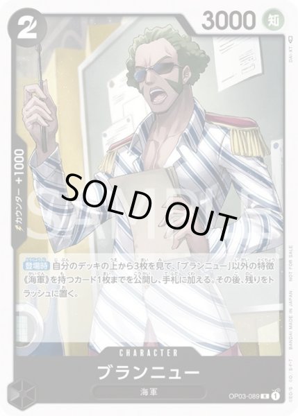 画像1: ブランニュー【-】{089/-}[OP03]※プロモ (1)