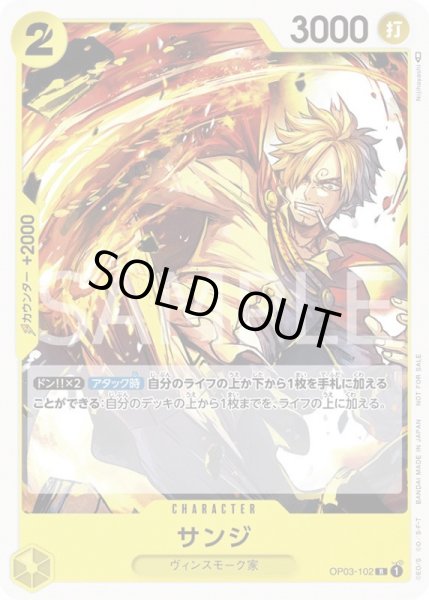 画像1: サンジ【-】{102/-}[OP03]※プロモ (1)