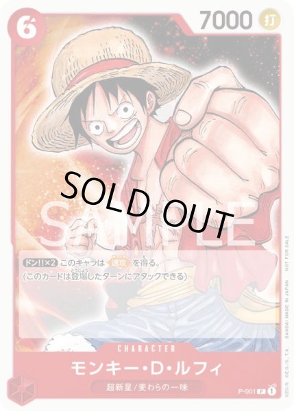画像1: モンキー・D・ルフィ【プロモ】{P-001}[OPプロモ] (1)