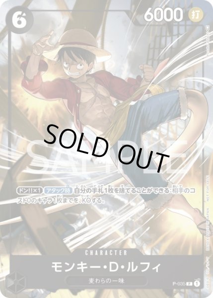 画像1: モンキー・D・ルフィ【プロモ】{P-035}[OPプロモ] (1)