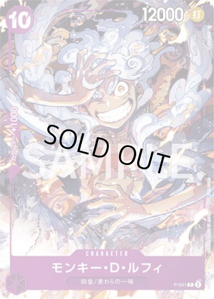 画像1: モンキー・D・ルフィ【プロモ】{P-041}[OPプロモ] (1)