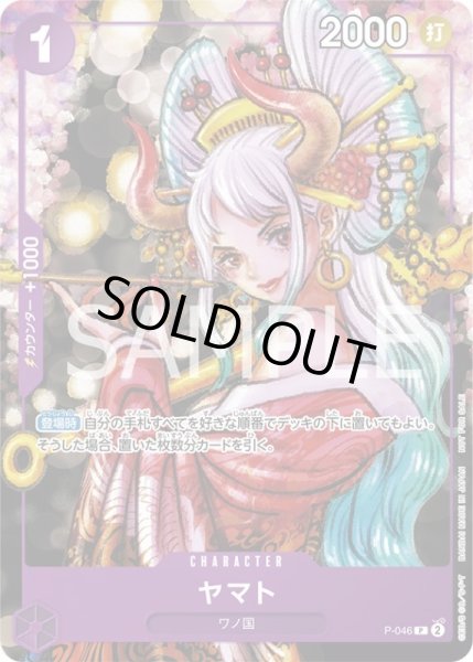 画像1: ヤマト【プロモ】{P-046}[OPプロモ] (1)