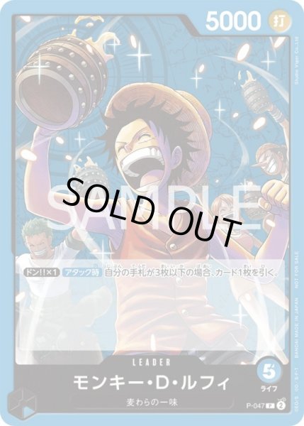 画像1: モンキー・D・ルフィ【プロモ】{P-047}[OPプロモ] (1)