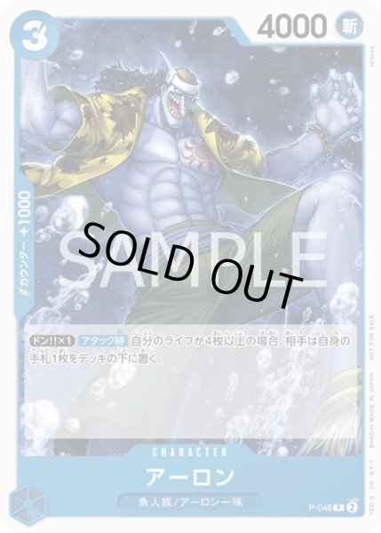 画像1: アーロン【プロモ】{P-048}[OPプロモ] (1)