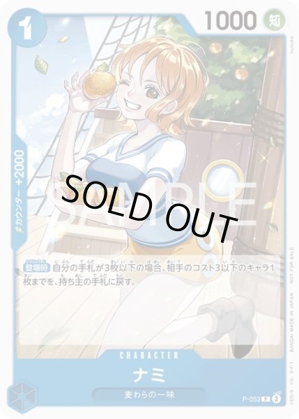 画像1: ナミ【プロモ】{P-053}[OPプロモ] (1)