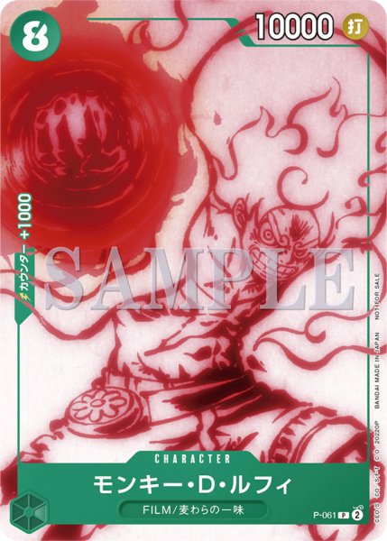 画像1: モンキー・D・ルフィ【プロモ】{P-061}[OPプロモ] (1)