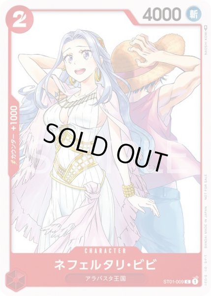 画像1: ネフェルタリ・ビビ【-】{009/-}[ST01]※プロモ (1)