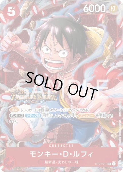 画像1: モンキー・D・ルフィ【-】{012/-}[ST01]※優勝プロモ (1)