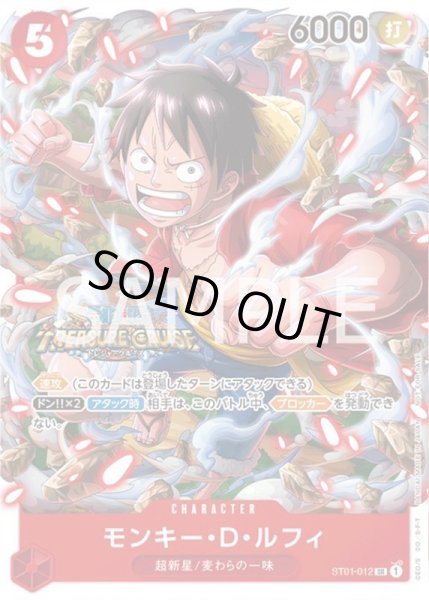 画像1: モンキー・D・ルフィ【-】{012/-}[ST01]※プロモ (1)