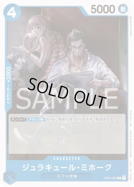 画像1: ジュラキュール・ミホーク【-】{005/-}[ST03]※プロモ (1)