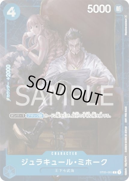 画像1: ジュラキュール・ミホーク【-】{005/-}[ST03]※優勝フォイルプロモ (1)