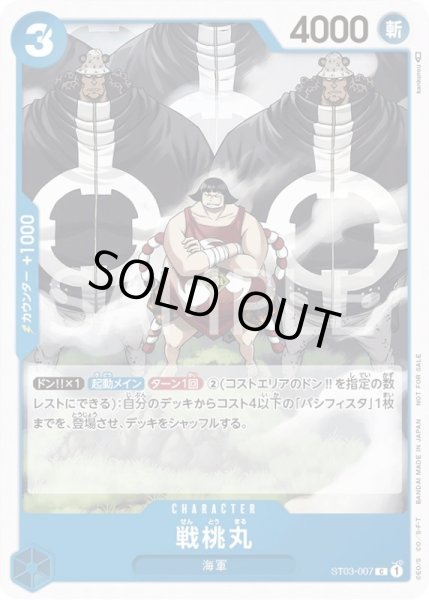 画像1: 戦桃丸【-】{007/-}[ST03]※プロモ (1)