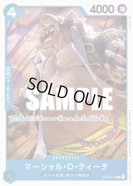 画像1: マーシャル・D・ティーチ【-】{014/-}[ST03]※プロモ (1)