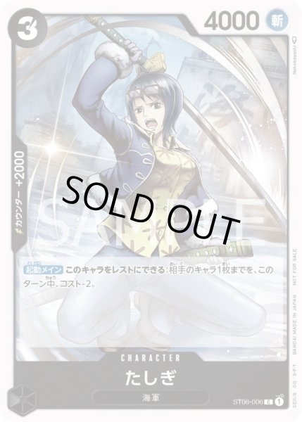 画像1: たしぎ【-】{006/-}[ST06]※プロモ (1)