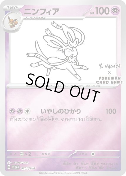 画像1: ニンフィア【-】{070/SV-P}[SV-P] (1)