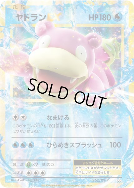 画像1: ヤドランEX【-】{262/XY-P}[XY-P] (1)