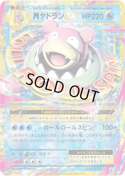 画像1: ヤドランEX【-】{263/XY-P}[XY-P] (1)