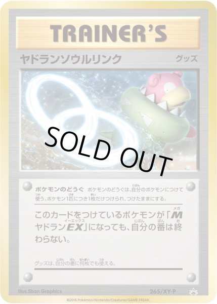 画像1: ヤドランソウルリンク【-】{265/XY-P}[XY-P] (1)