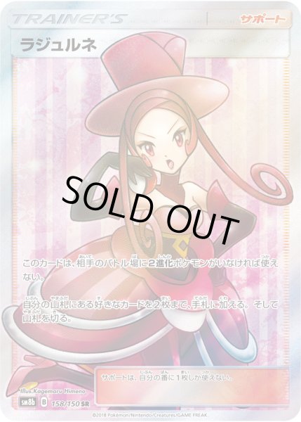 画像1: ラジュルネ【SR】{158/150}[sm8b] (1)