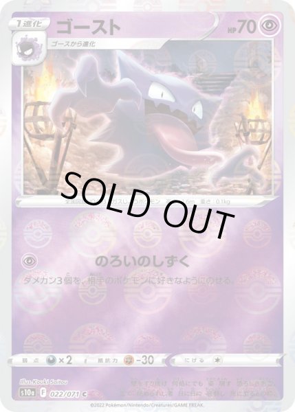 画像1: ゴースト(ミラー)【C】{022/071}[S10a] (1)