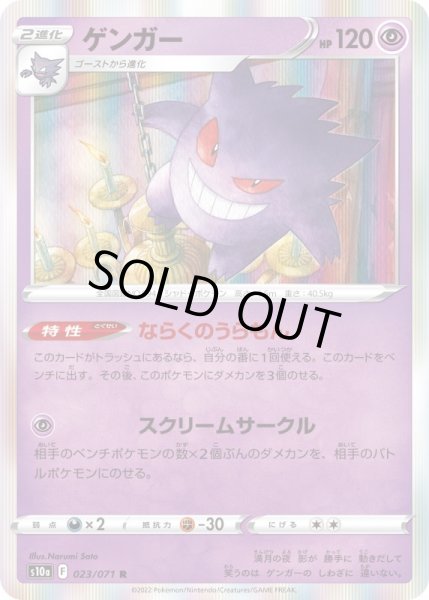 画像1: ゲンガー【R】{023/071}[S10a] (1)