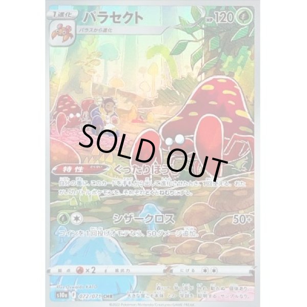 画像1: パラセクト【CHR】{072/071}[S10a] (1)