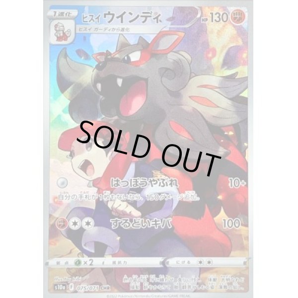 画像1: ヒスイウインディ【CHR】{075/071}[S10a] (1)