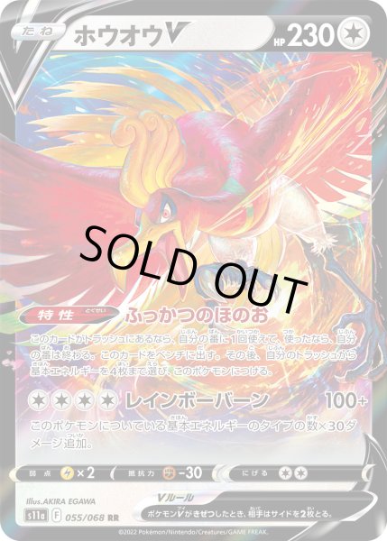 画像1: ホウオウV【RR】{055/068}[s11a] (1)