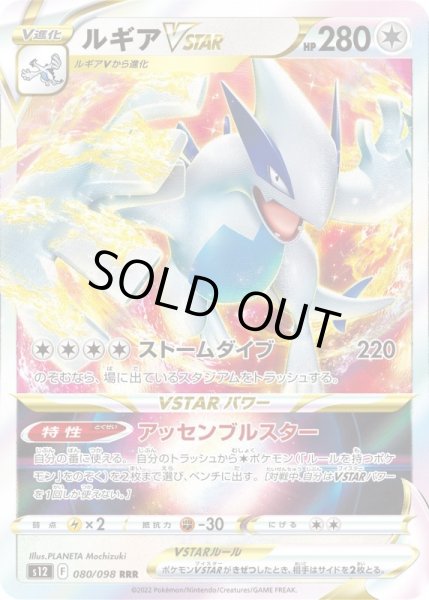 画像1: ルギアVSTAR【RRR】{080/098}[S12] (1)