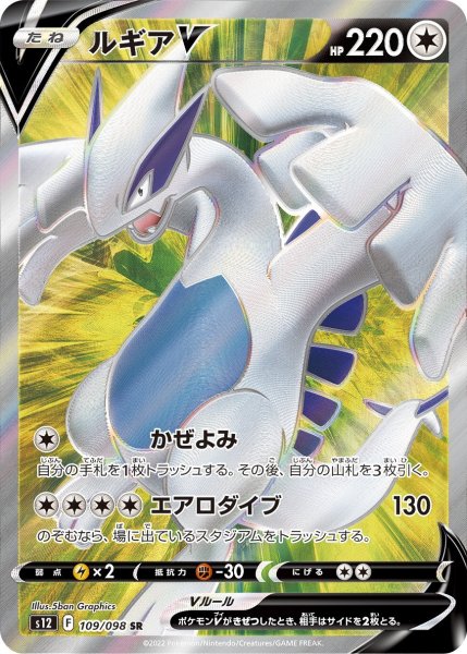 画像1: ルギアV【SR】{109/098}[S12] (1)