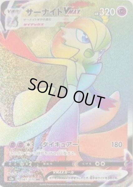 画像1: サーナイトVMAX【HR】{081/070}[S2a] (1)